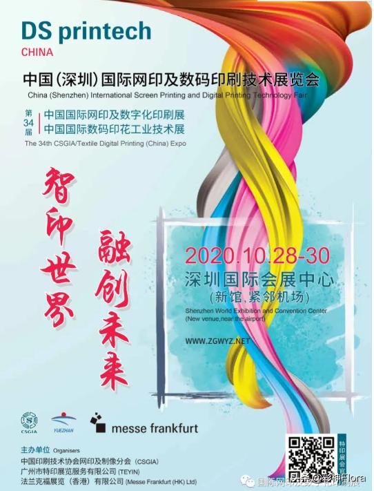 2020年丝网印刷机械展