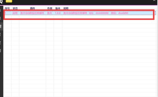 QQ群监控软件解释