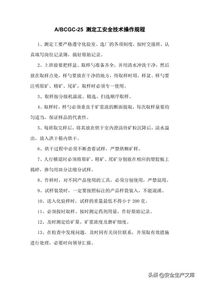 尾矿库安全规程2013