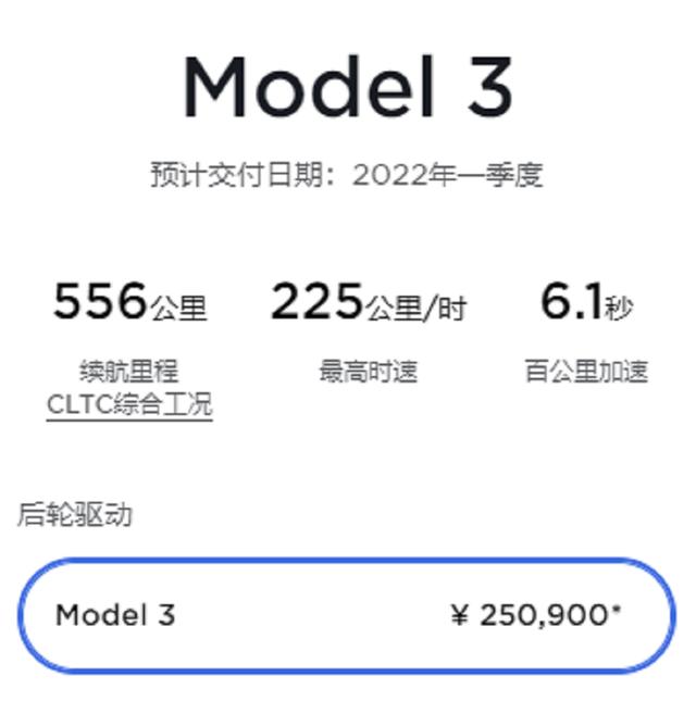 刚刚，特斯拉中国上线新款Model 3！续航升至556km，售25.09万元