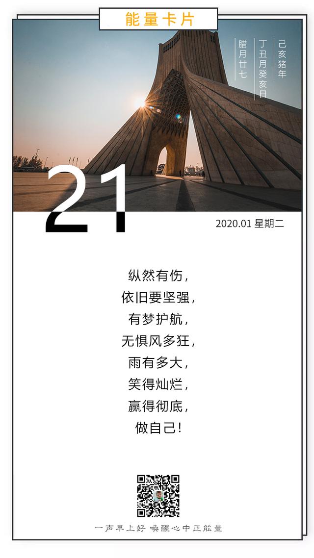 1月21早安图片带文字日签：一路微笑前行，努力做最好的自己