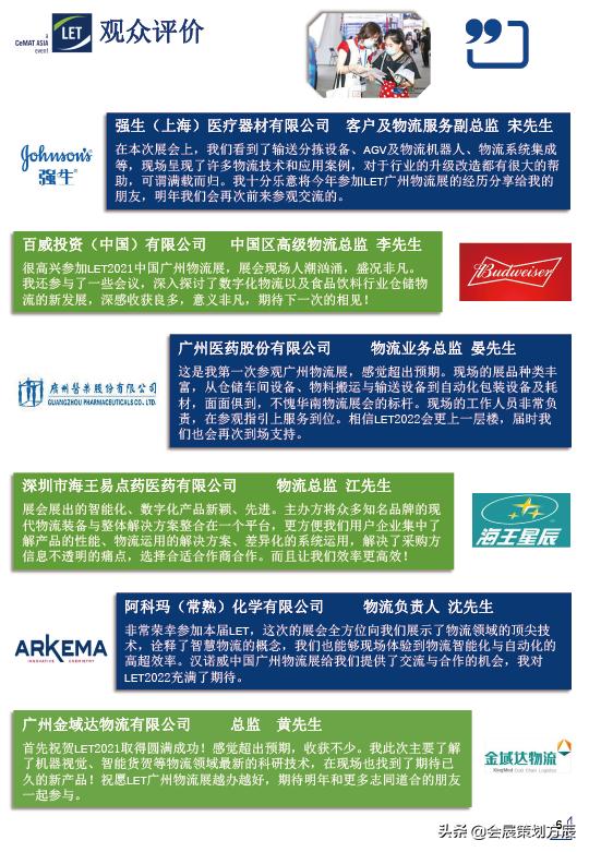 广州物流机械展
