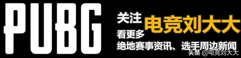 绝地求生4am辅助omg 绝地求生4AM人气有多高？47个战队加起来都没它多