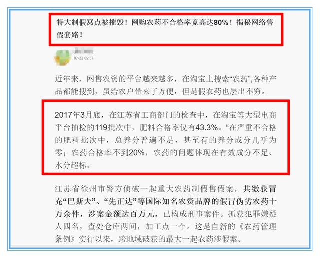 网购农药80%是假货？真相让人意想不到，原来我们被忽悠了2