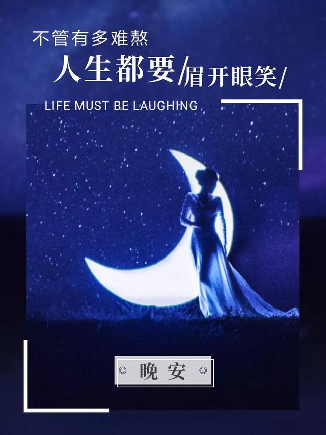 晚安心语190130：做自己的时候，还能被人喜欢真好
