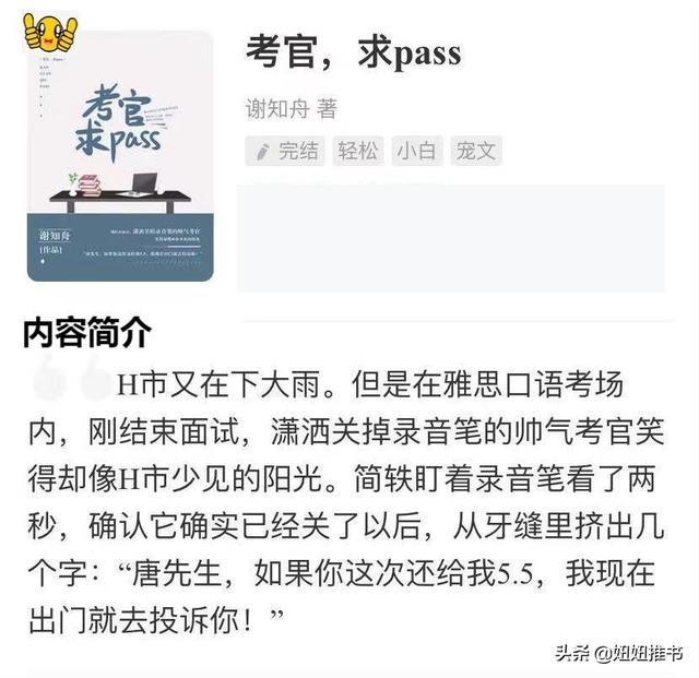 高甜宠文 考官 求pass  安知是经年  你别咬我耳朵呀 上榜