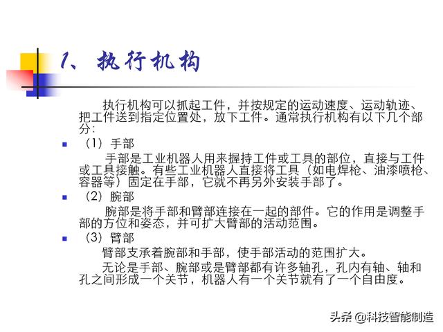 什么是机器人