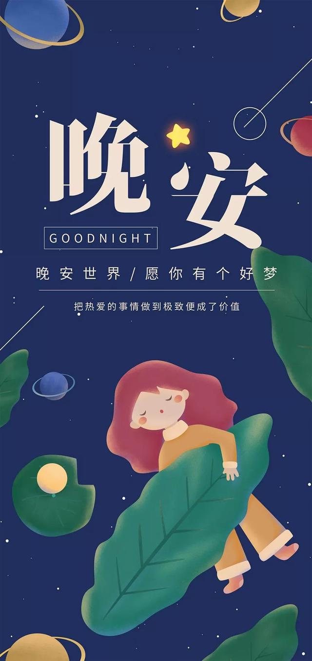 温馨晚安的话语美图：不用见日月，你就是星辰