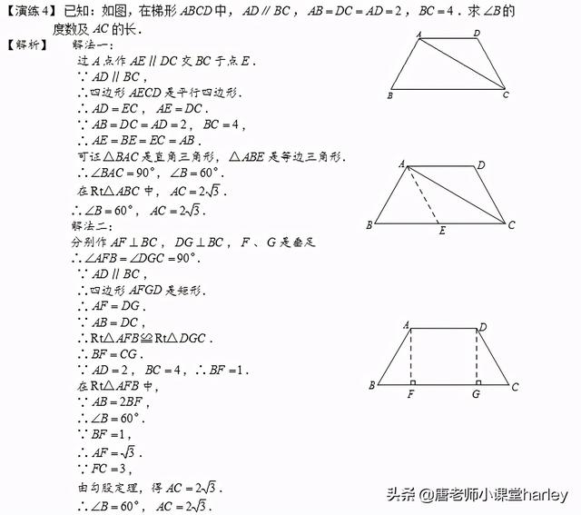 梯形的定义（小学梯形的定义）