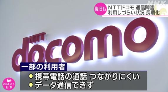 日本最大电信公司突发信号瘫痪，一夜间近半个岛国“与世隔绝”