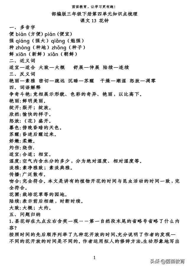争奇斗艳是什么意思三年级语文下册第四单元重点知识