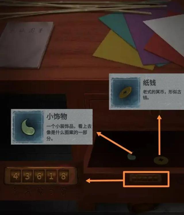 纸嫁衣游戏图文通关攻略第四章回门-第26张图片-9158手机教程网