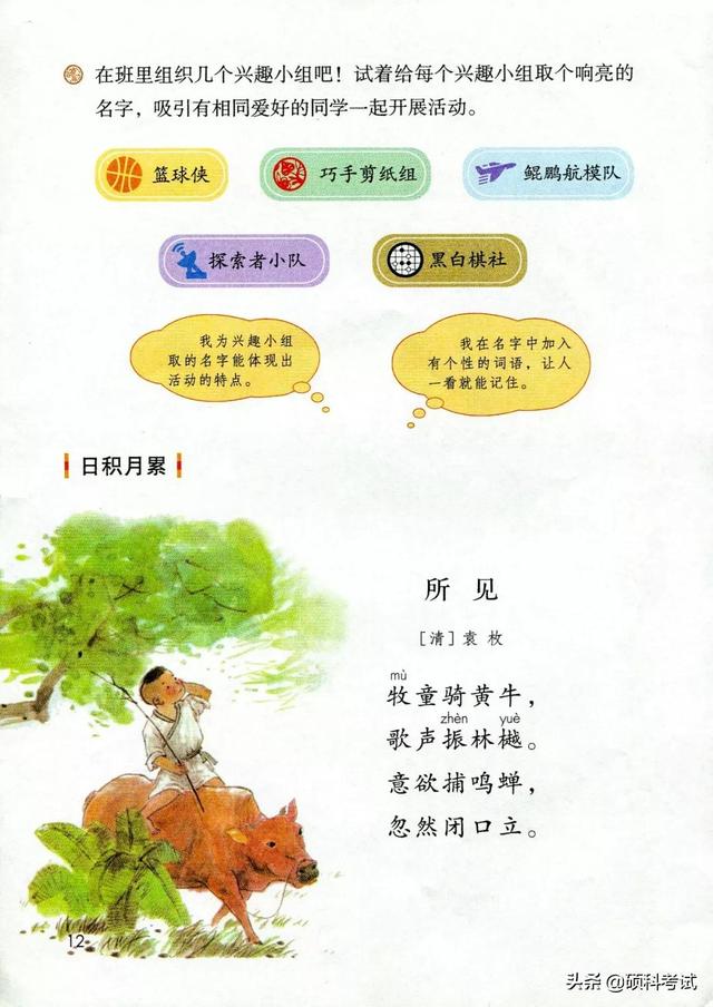 小学三年级语文课文2021年秋部编版三年级上册语文电子课本