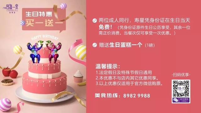 能省一大笔钱！深圳生日优惠最新攻略，这些地方生日当天去全免费