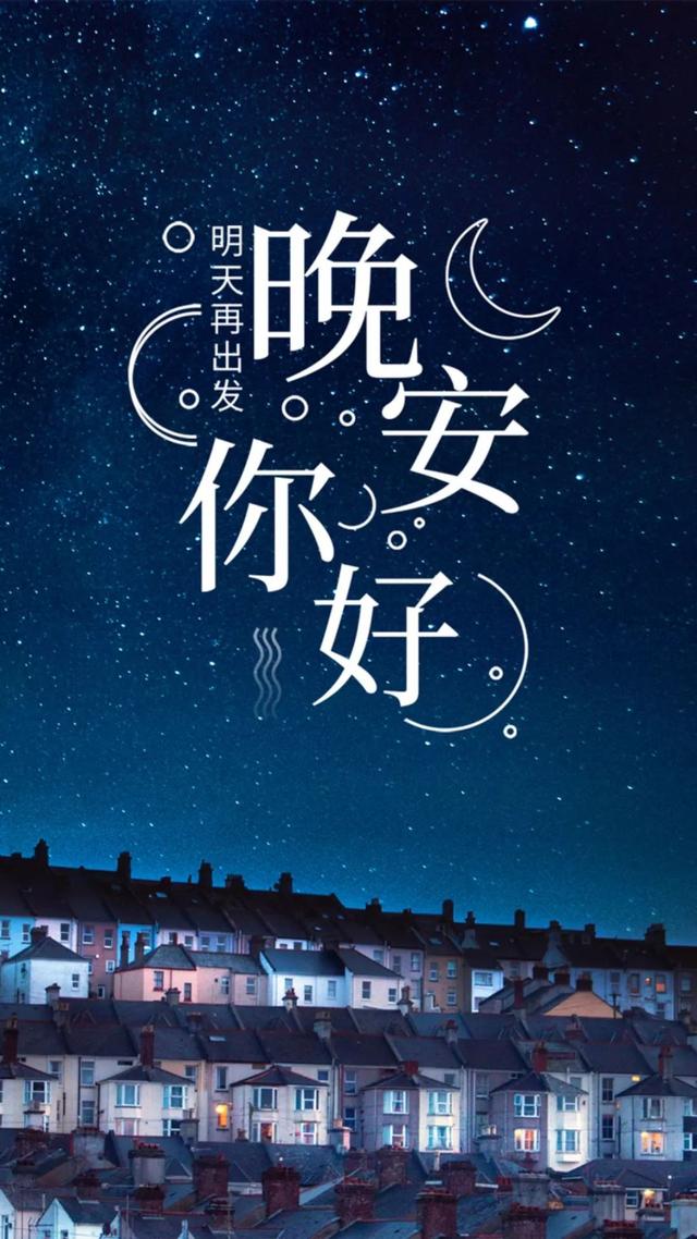 晚安心情短句短语200226：把你还回人海，把我还给热爱