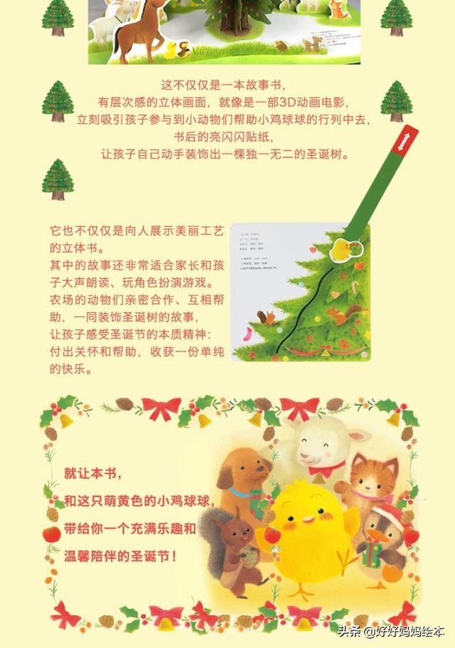 小鸡球成长系列绘本文字（小鸡球球系列最全介绍）(39)