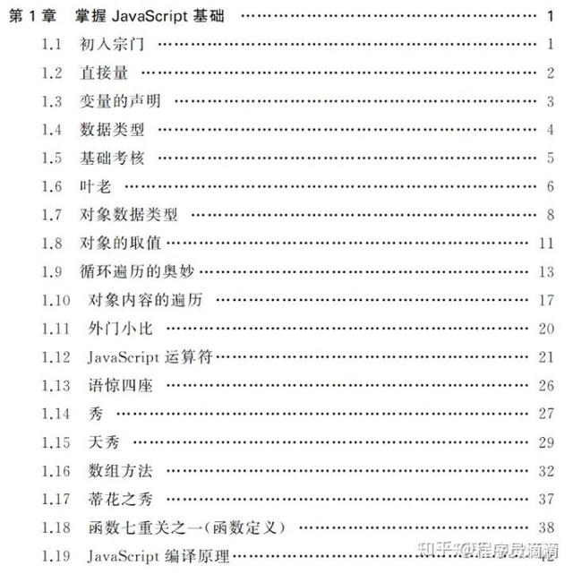 字节大佬级鬼才终于把JavaScript整理成了修仙小说，让学习变简单