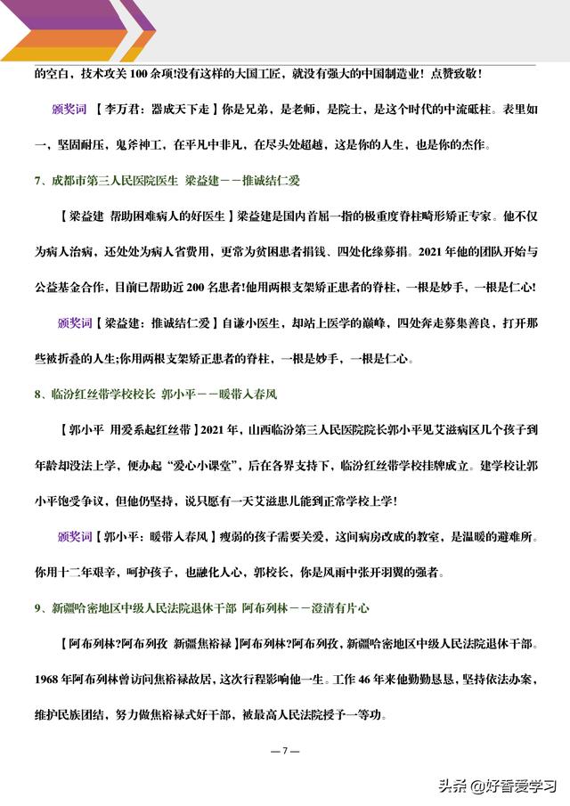中国时事热点2021素材摘抄