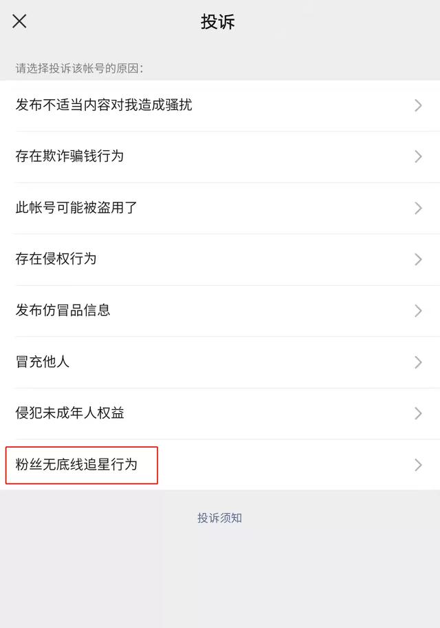 这种行为，可以微信投诉了！