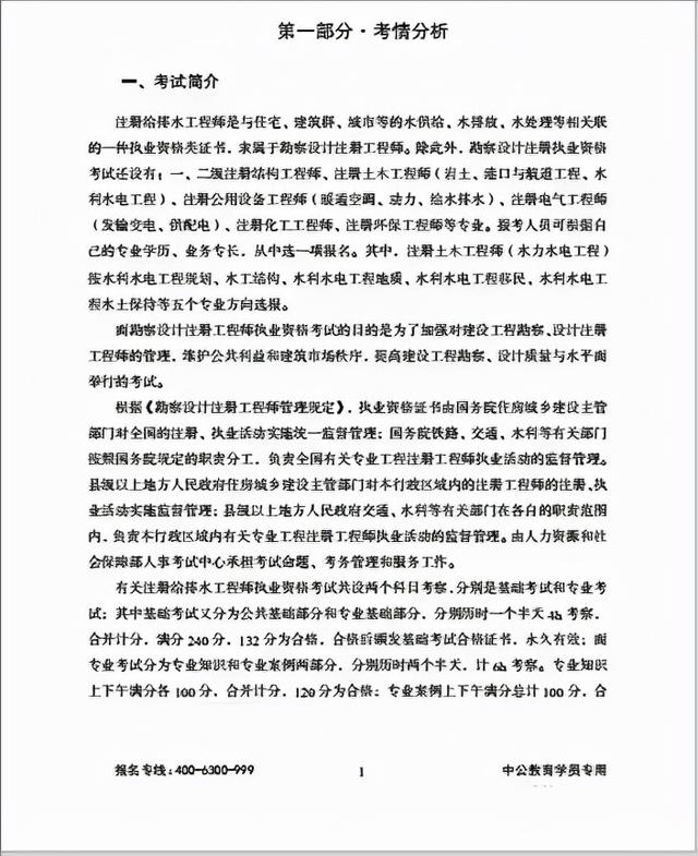八大员考试备考环保工程师不容错过的资料