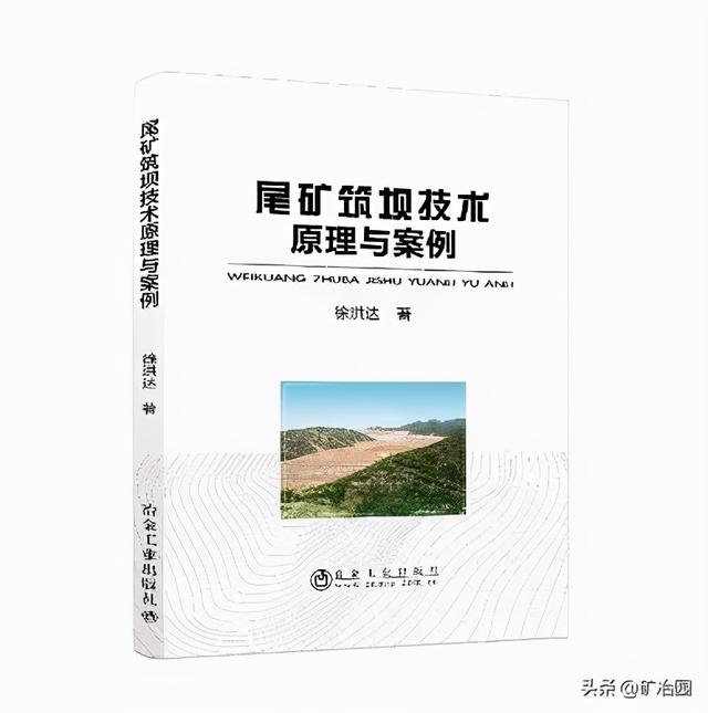 尾矿坝筑坝方式