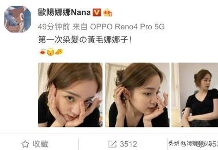 欧阳娜娜第一次染发(欧阳娜娜第一次染发)