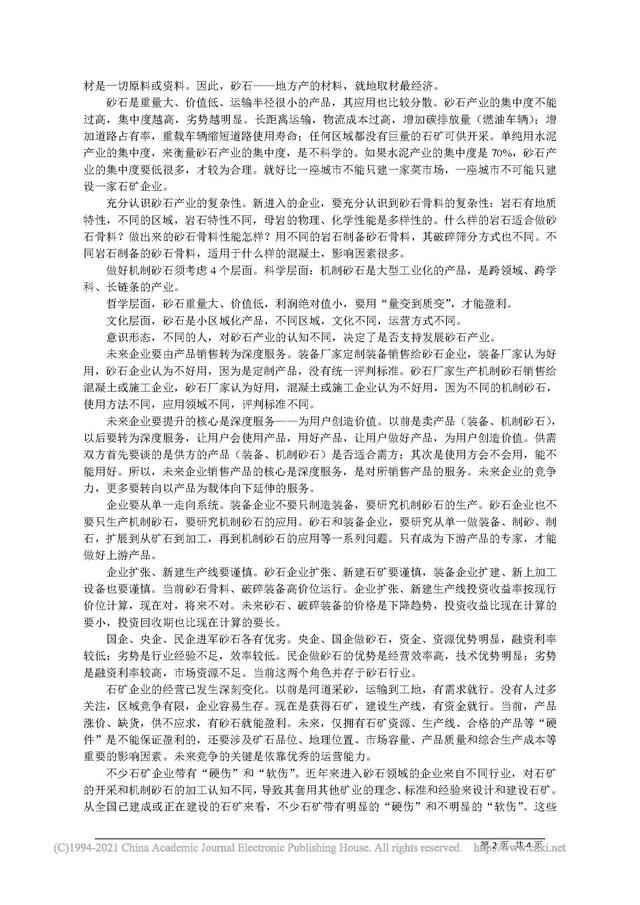 砂石厂家报告