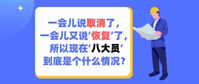 重磅！“八大员”化身“十六大员”是真是假？事关每个建筑人