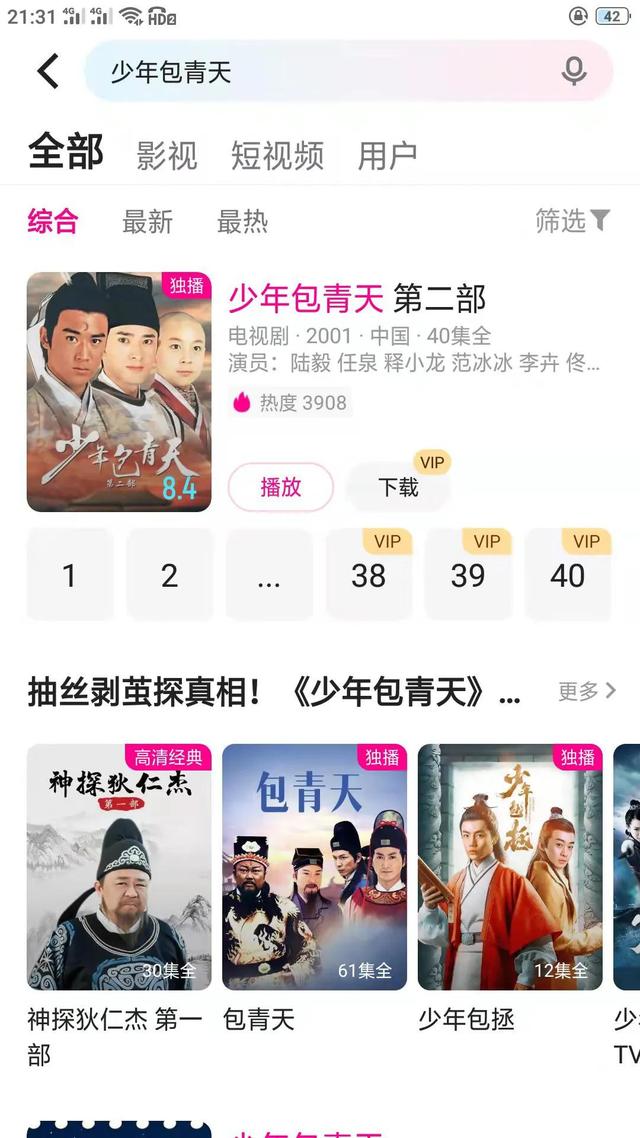 优酷视频又买下了少年包青天独播版权