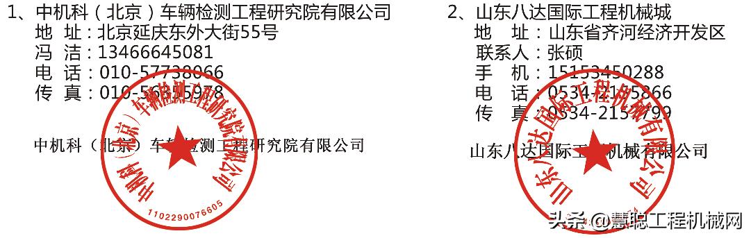齐河八达机械展