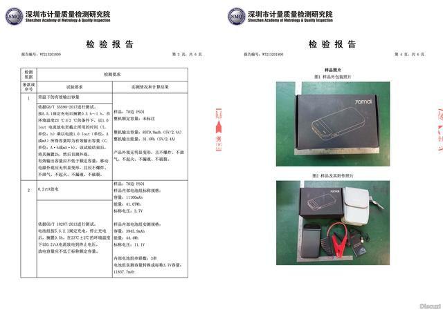 汽车应急启动电源可以用多久（汽车应急启动电源的水有多深）(8)