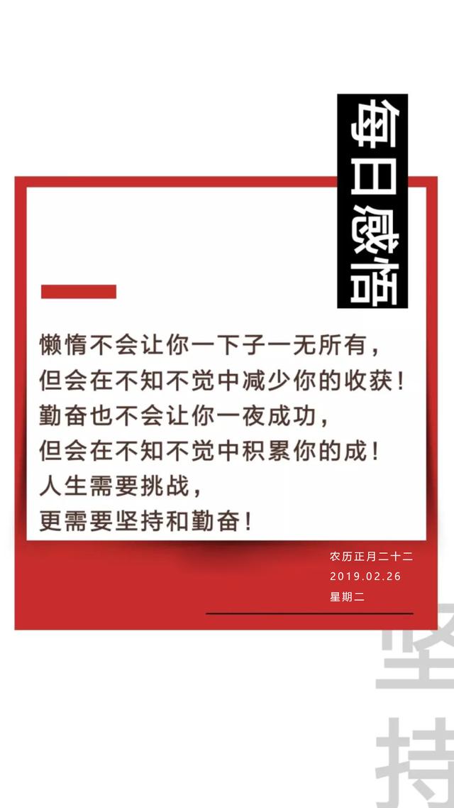 早安周二日签图片190226：让每份努力都带上奋力拼搏的光芒