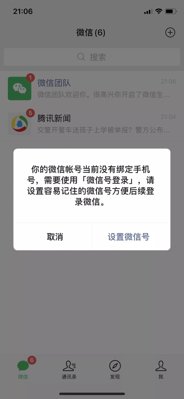 重磅！微信新功能：同一个手机号可注册多个微信-第7张图片-9158手机教程网