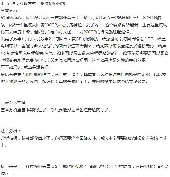 为黎之轨迹预热 闪之轨迹4回路分析搭配详解 全网搜