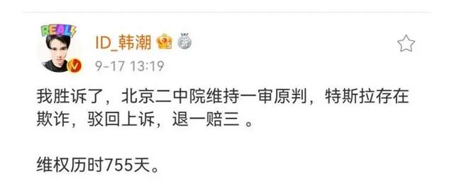 特斯拉出售二手车事故车属实！二审维持原判，退一赔三已成定局？