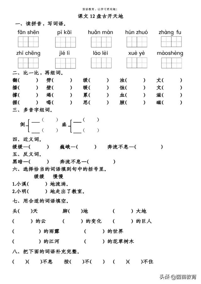 《盘古开天地》《精卫填海》《女娲补天》一课一练，可打印