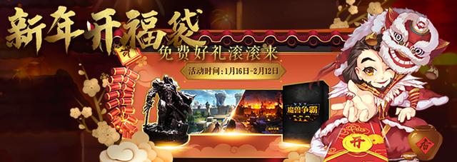 魔兽争霸官方对战平台鼠年福利活动即将开始