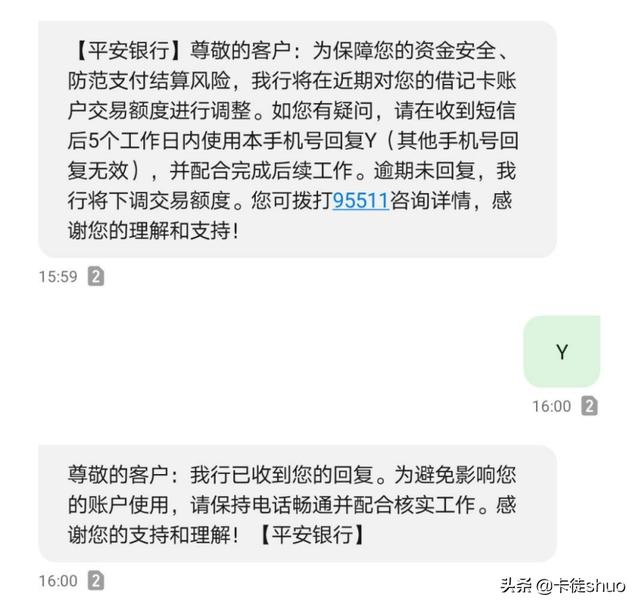 平安储蓄卡风控前部分人会收到提醒短信,然后就是有银行人员致电:主要