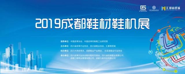 土耳其皮革鞋材机械展