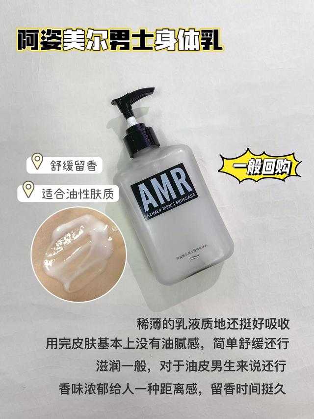 身体乳男生涂吗