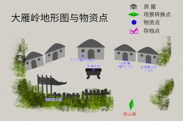 轩辕剑3外传《天之痕》图文攻略，全物资、全任务，纯流程不废话-第6张图片-9158手机教程网