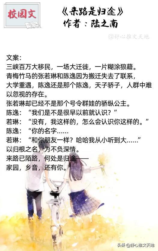 好看的校园小说推荐