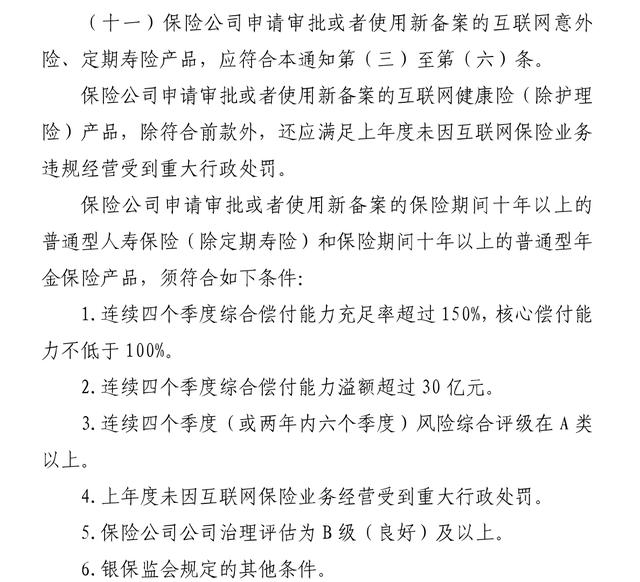 互联网保险新规从紧，中小险企代理人何去何从？