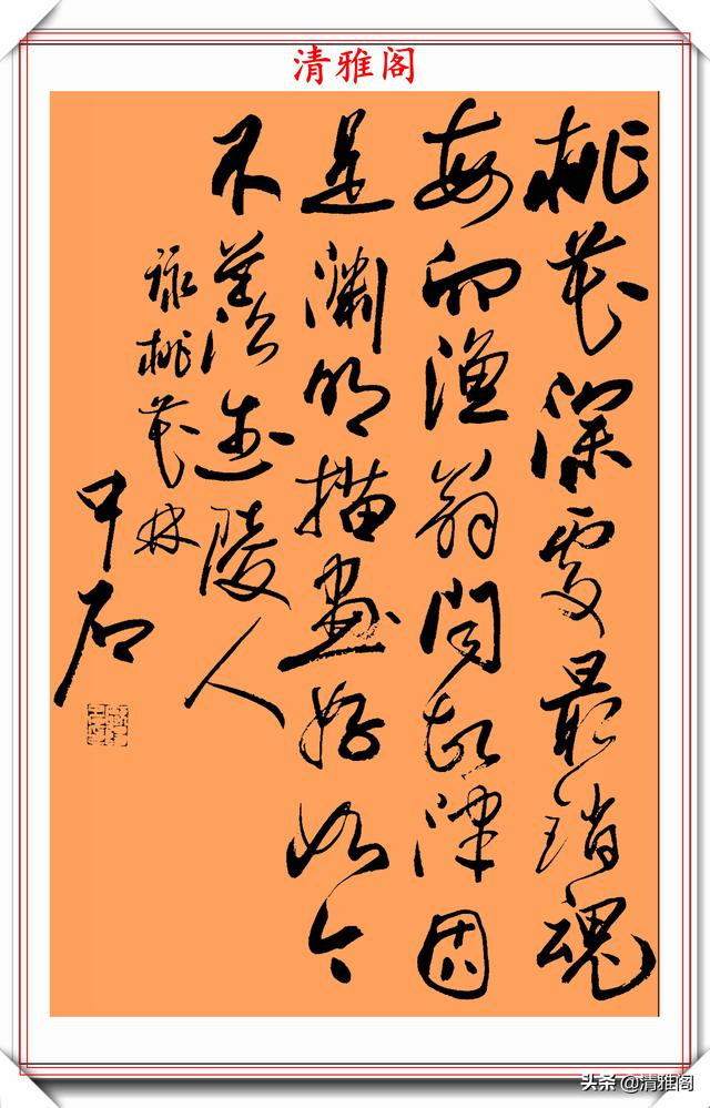 優秀行書書法作品欣賞(一個字書法作品欣賞圖片大全)-星座夢城