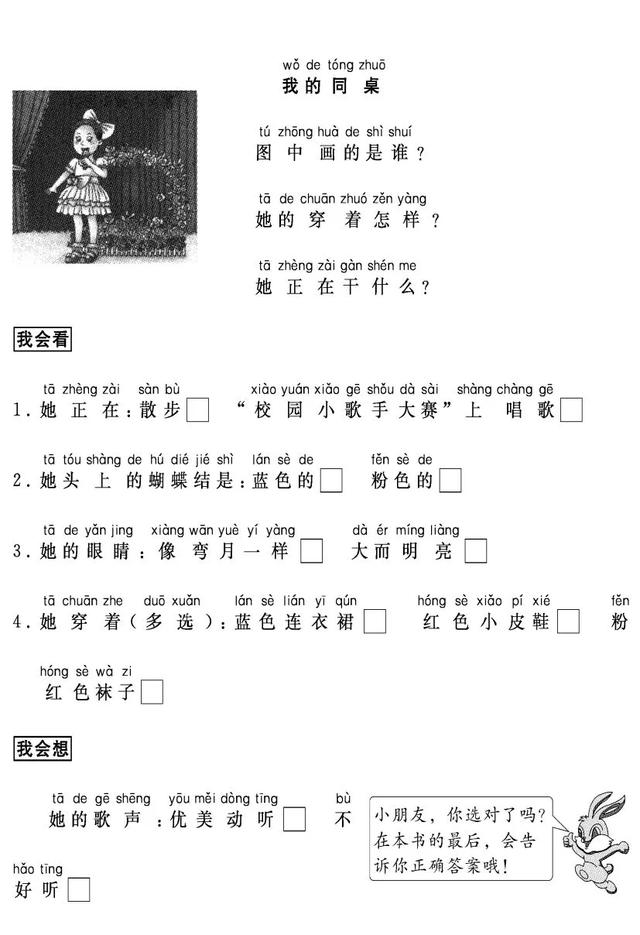 小学一年级看图写话专项训练七（一年级语文看图写话小窍门）(27)