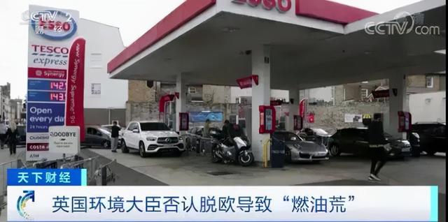 限量！加油站出现“油荒”