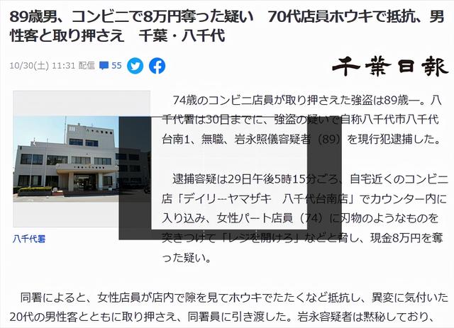 坏人变老了 还是寻刺激 日本89岁男子抢劫反被74岁老太扫帚拿下 全网搜