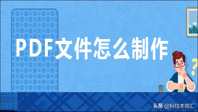 pdf格式怎么弄