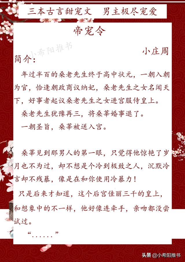 古言甜宠文皇上「古言宠文男主独宠女主」