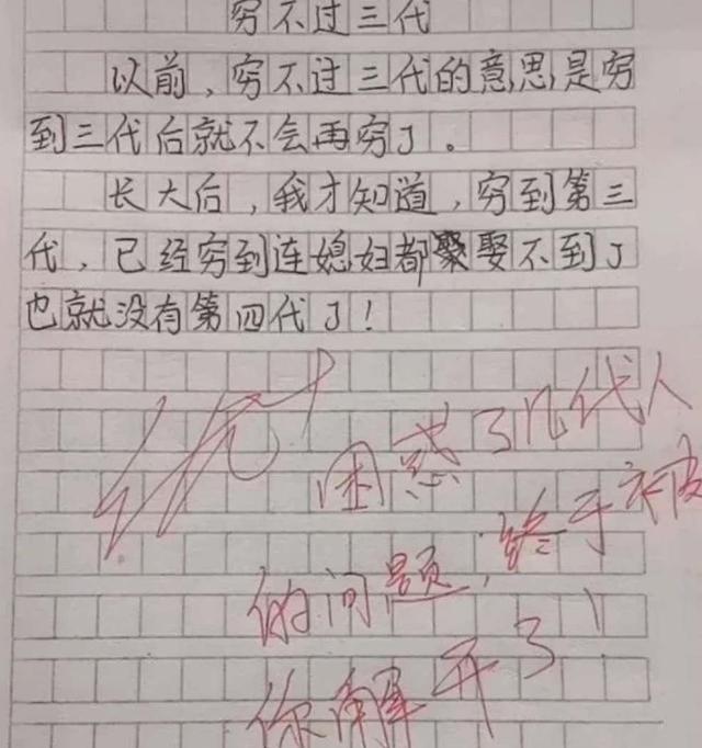 小学生满分作文 借钱 走红 内容大开眼界 老师 孩子前途无量 今日热点